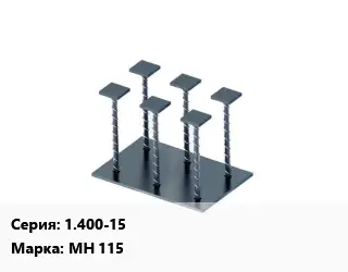 Закладная деталь 1.400-15 МН 115